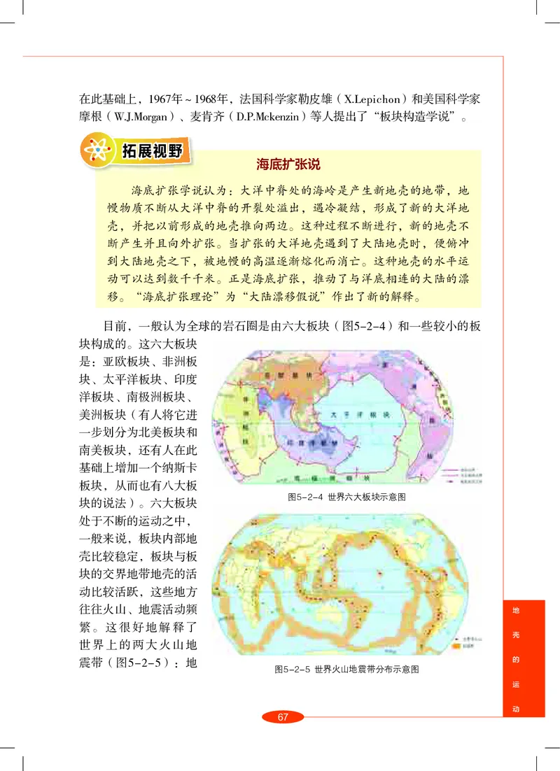 沪教版8年级科学上册高清教材_4-教培资料-26年最新资料-同步更新_初中高中教资_03科三专项（进去保存报考的学科即可）_02科三专项（笔记真题思维导图教学设计版本二）