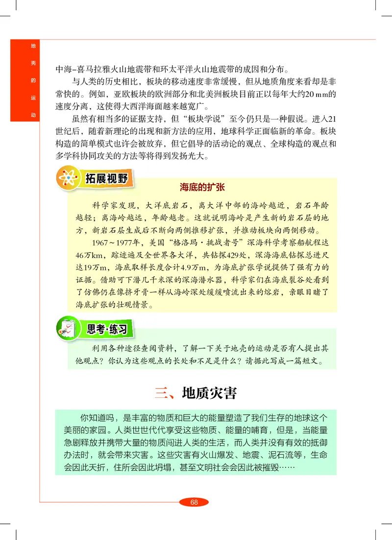 沪教版8年级科学上册高清教材_4-教培资料-26年最新资料-同步更新_初中高中教资_03科三专项（进去保存报考的学科即可）_02科三专项（笔记真题思维导图教学设计版本二）