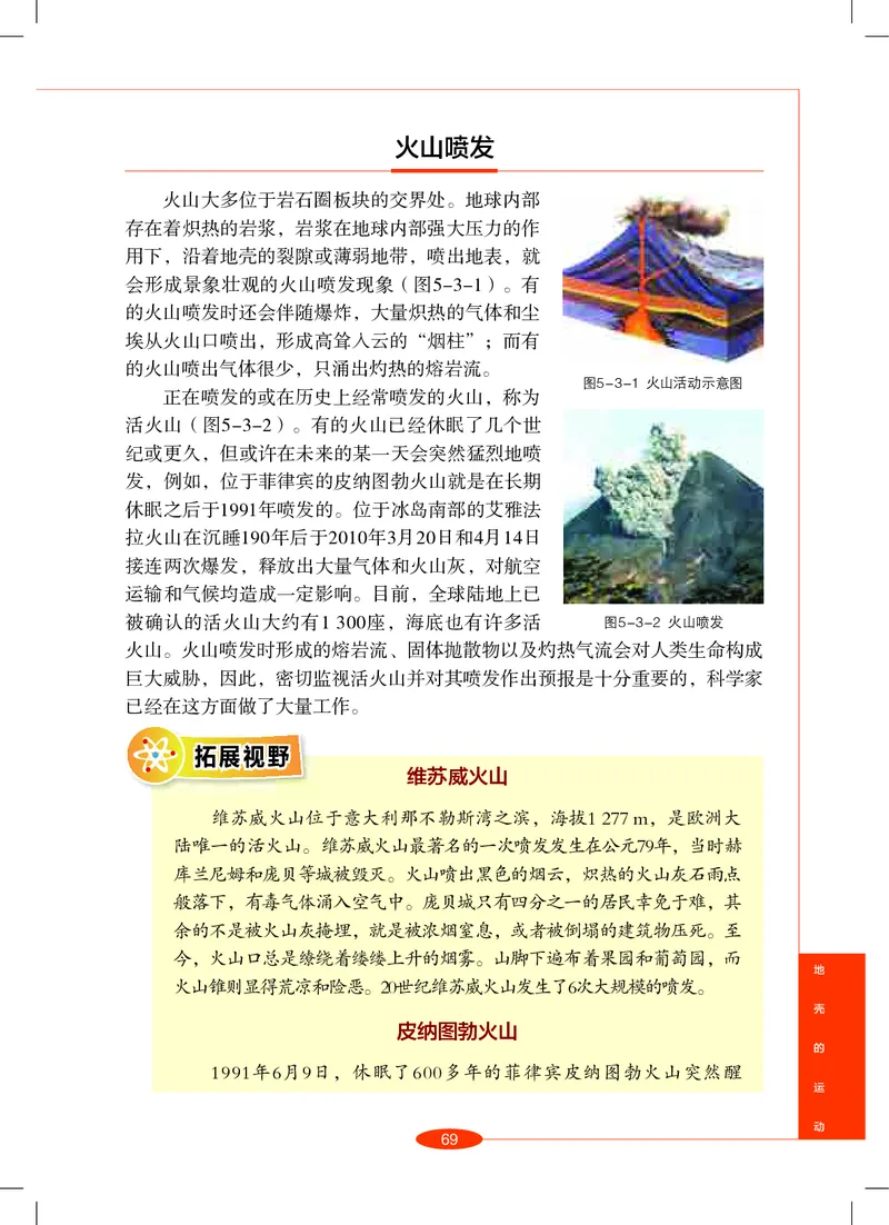 沪教版8年级科学上册高清教材_4-教培资料-26年最新资料-同步更新_初中高中教资_03科三专项（进去保存报考的学科即可）_02科三专项（笔记真题思维导图教学设计版本二）