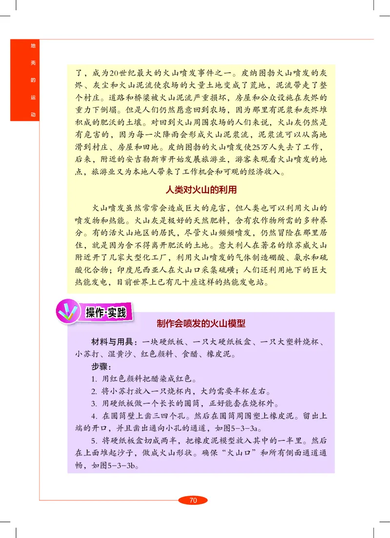 沪教版8年级科学上册高清教材_4-教培资料-26年最新资料-同步更新_初中高中教资_03科三专项（进去保存报考的学科即可）_02科三专项（笔记真题思维导图教学设计版本二）