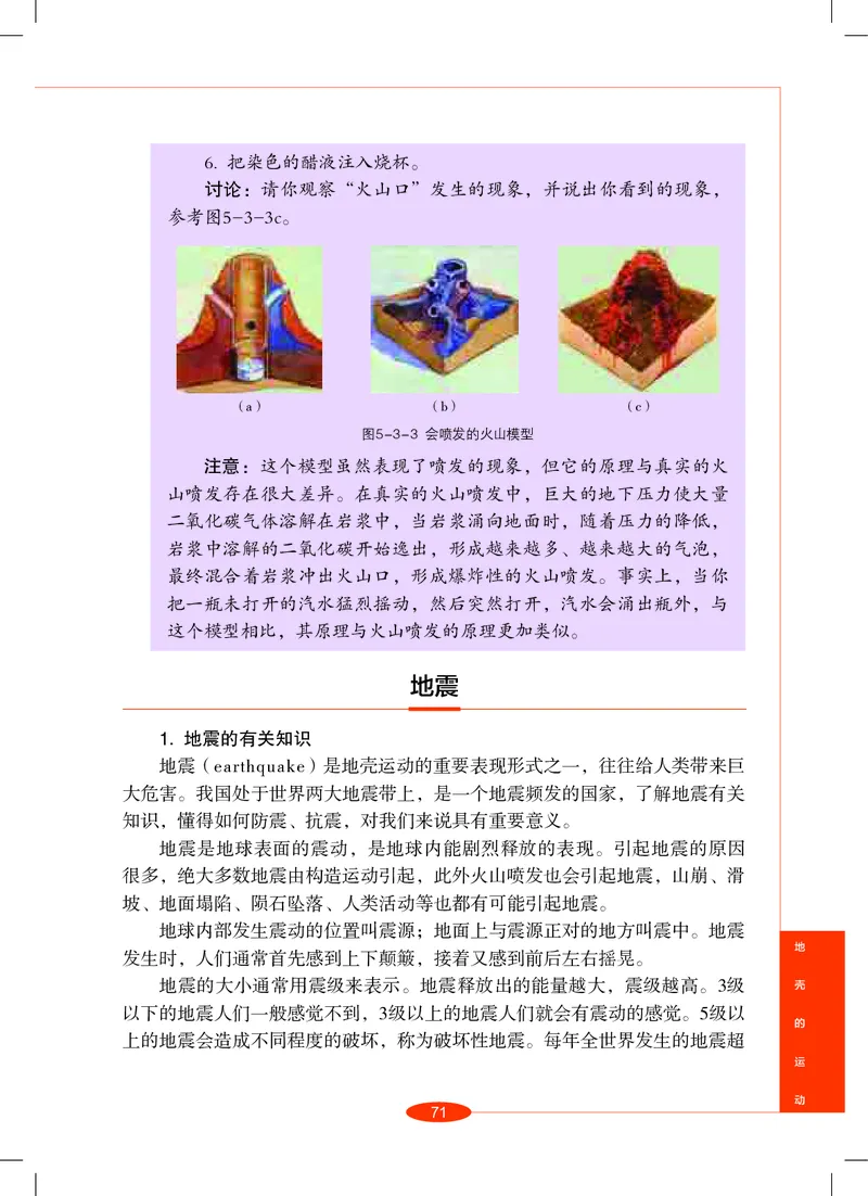 沪教版8年级科学上册高清教材_4-教培资料-26年最新资料-同步更新_初中高中教资_03科三专项（进去保存报考的学科即可）_02科三专项（笔记真题思维导图教学设计版本二）