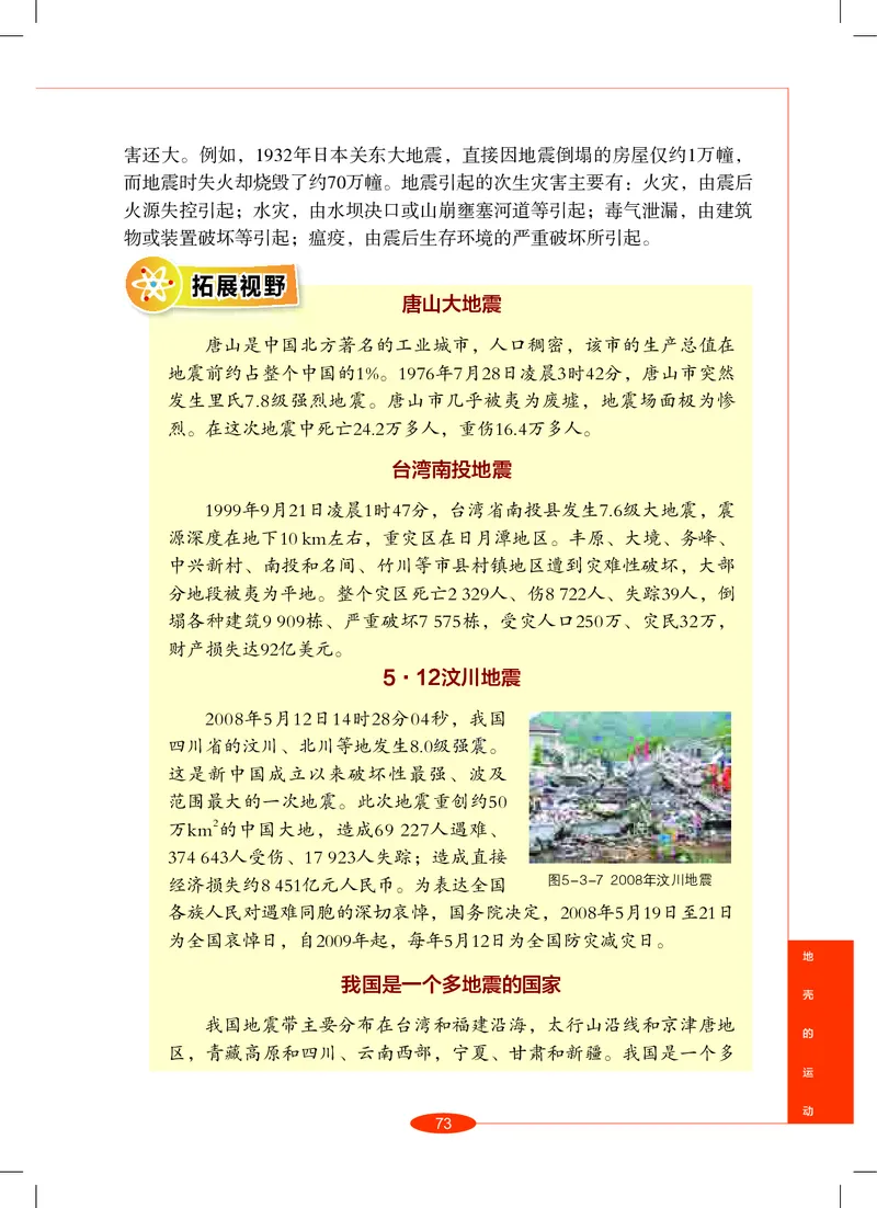 沪教版8年级科学上册高清教材_4-教培资料-26年最新资料-同步更新_初中高中教资_03科三专项（进去保存报考的学科即可）_02科三专项（笔记真题思维导图教学设计版本二）