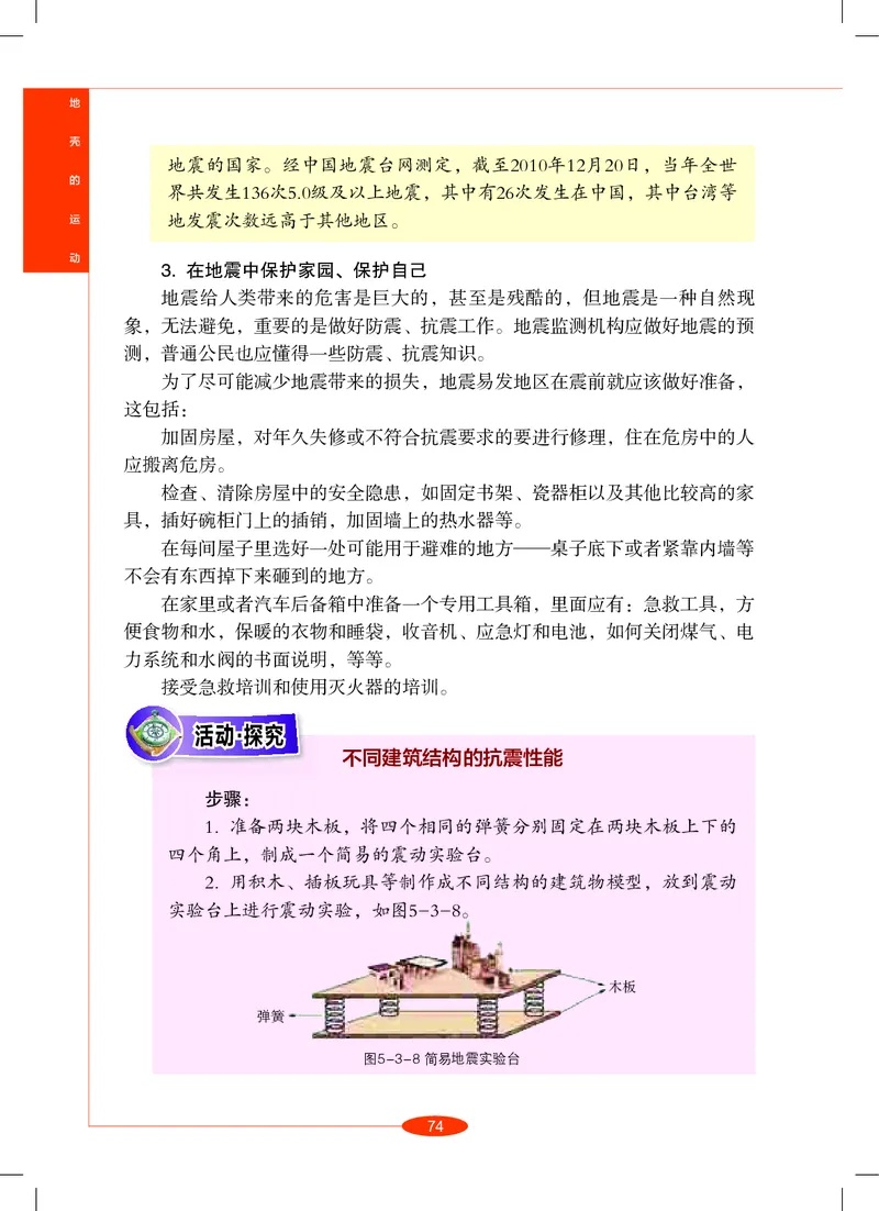 沪教版8年级科学上册高清教材_4-教培资料-26年最新资料-同步更新_初中高中教资_03科三专项（进去保存报考的学科即可）_02科三专项（笔记真题思维导图教学设计版本二）