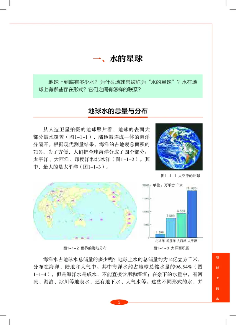 沪教版8年级科学上册高清教材_4-教培资料-26年最新资料-同步更新_初中高中教资_03科三专项（进去保存报考的学科即可）_02科三专项（笔记真题思维导图教学设计版本二）