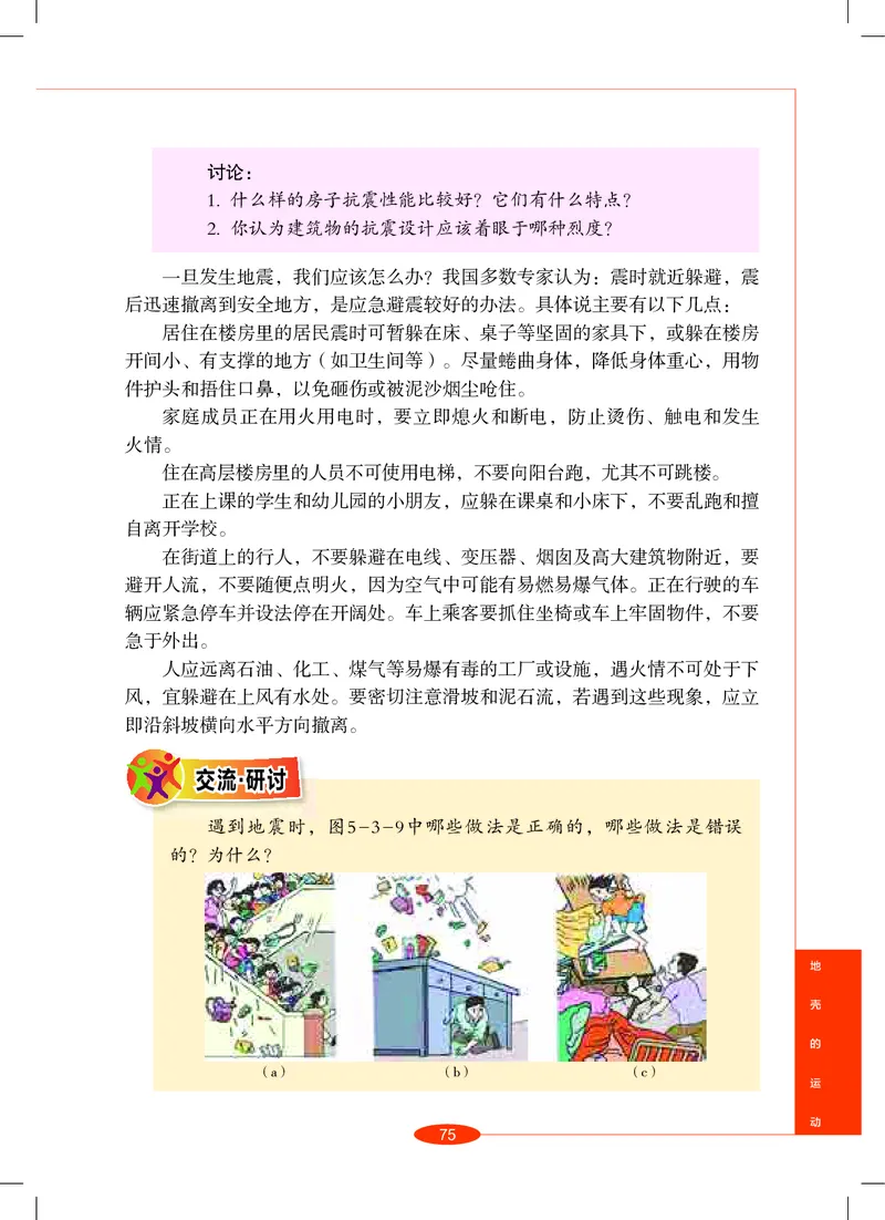 沪教版8年级科学上册高清教材_4-教培资料-26年最新资料-同步更新_初中高中教资_03科三专项（进去保存报考的学科即可）_02科三专项（笔记真题思维导图教学设计版本二）