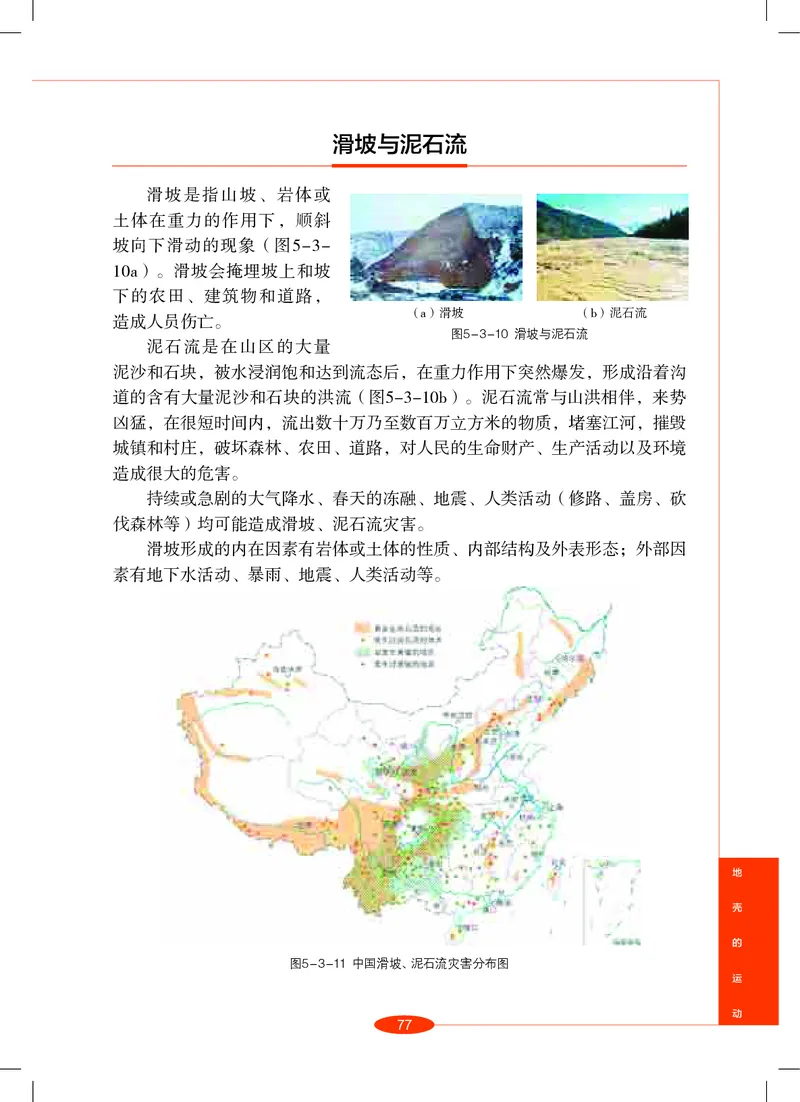 沪教版8年级科学上册高清教材_4-教培资料-26年最新资料-同步更新_初中高中教资_03科三专项（进去保存报考的学科即可）_02科三专项（笔记真题思维导图教学设计版本二）