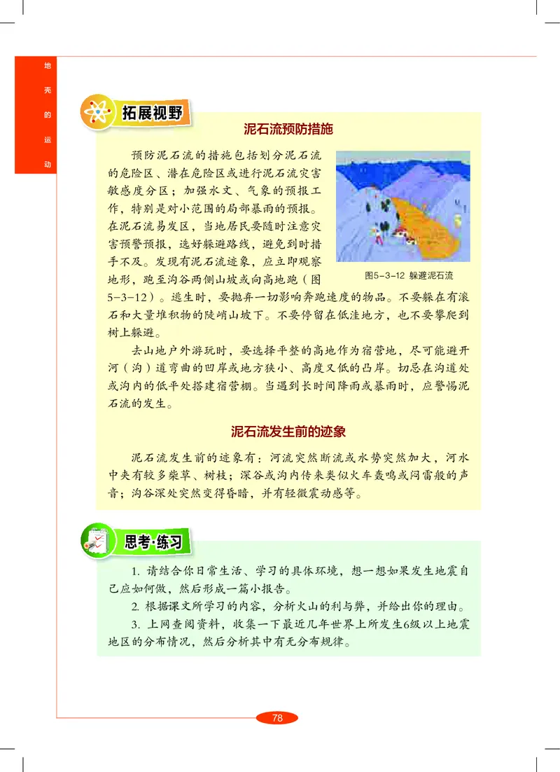 沪教版8年级科学上册高清教材_4-教培资料-26年最新资料-同步更新_初中高中教资_03科三专项（进去保存报考的学科即可）_02科三专项（笔记真题思维导图教学设计版本二）