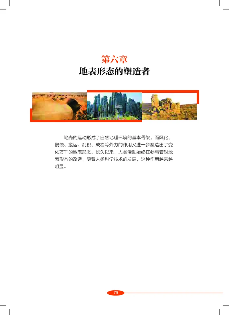沪教版8年级科学上册高清教材_4-教培资料-26年最新资料-同步更新_初中高中教资_03科三专项（进去保存报考的学科即可）_02科三专项（笔记真题思维导图教学设计版本二）