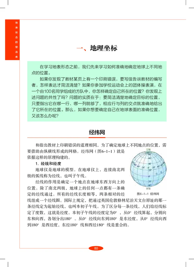 沪教版8年级科学上册高清教材_4-教培资料-26年最新资料-同步更新_初中高中教资_03科三专项（进去保存报考的学科即可）_02科三专项（笔记真题思维导图教学设计版本二）