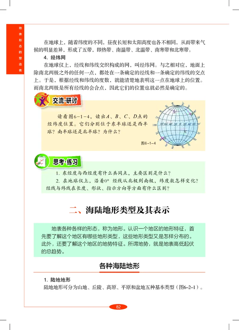 沪教版8年级科学上册高清教材_4-教培资料-26年最新资料-同步更新_初中高中教资_03科三专项（进去保存报考的学科即可）_02科三专项（笔记真题思维导图教学设计版本二）