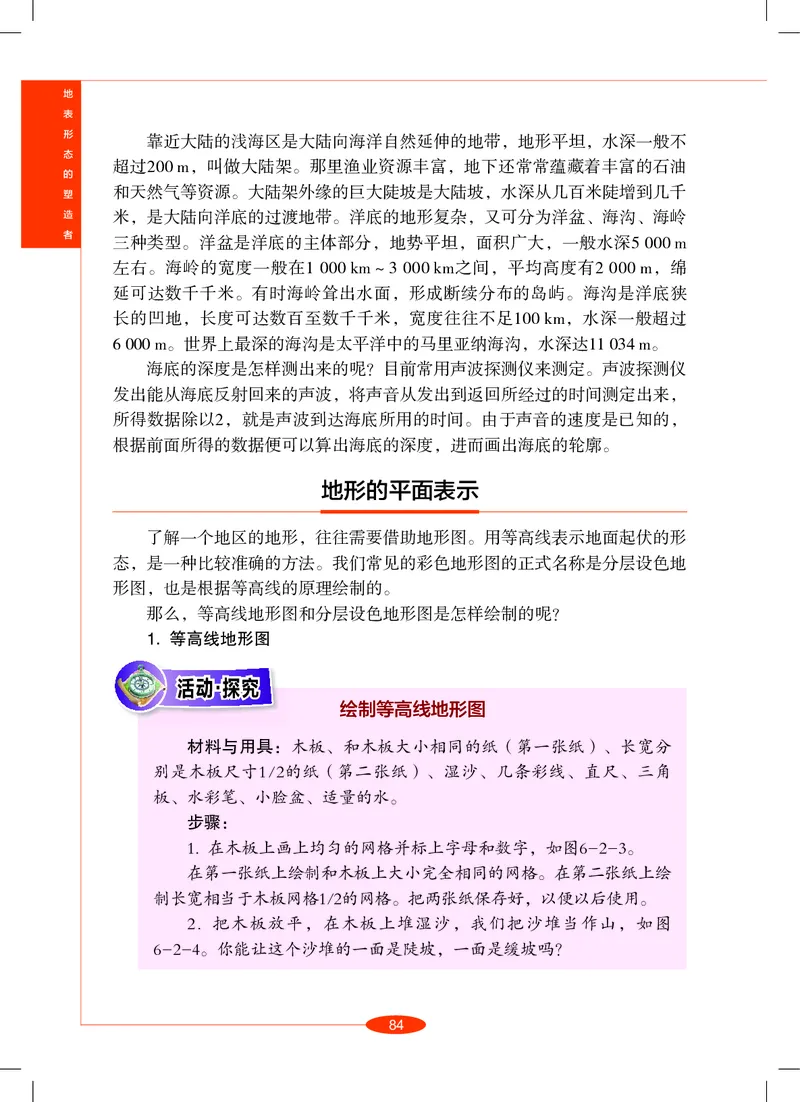 沪教版8年级科学上册高清教材_4-教培资料-26年最新资料-同步更新_初中高中教资_03科三专项（进去保存报考的学科即可）_02科三专项（笔记真题思维导图教学设计版本二）