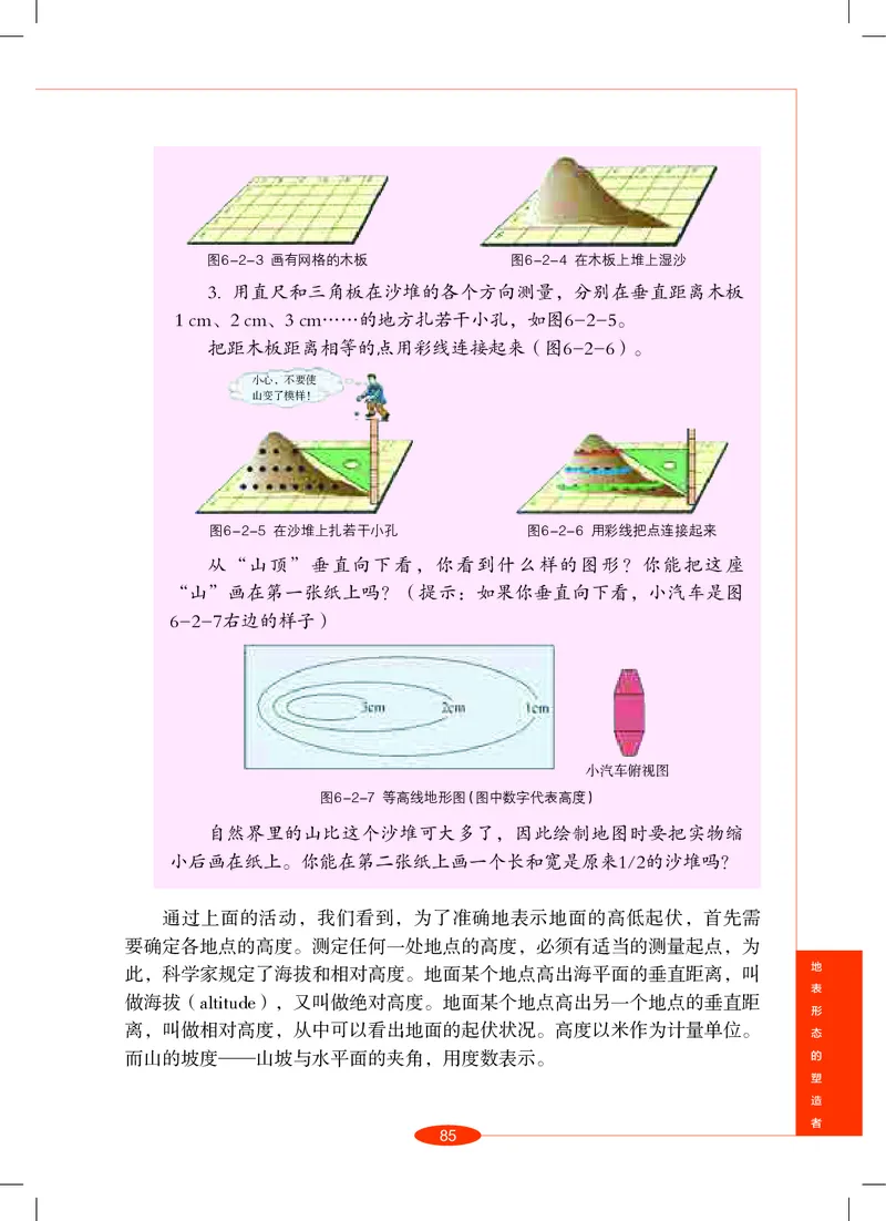 沪教版8年级科学上册高清教材_4-教培资料-26年最新资料-同步更新_初中高中教资_03科三专项（进去保存报考的学科即可）_02科三专项（笔记真题思维导图教学设计版本二）