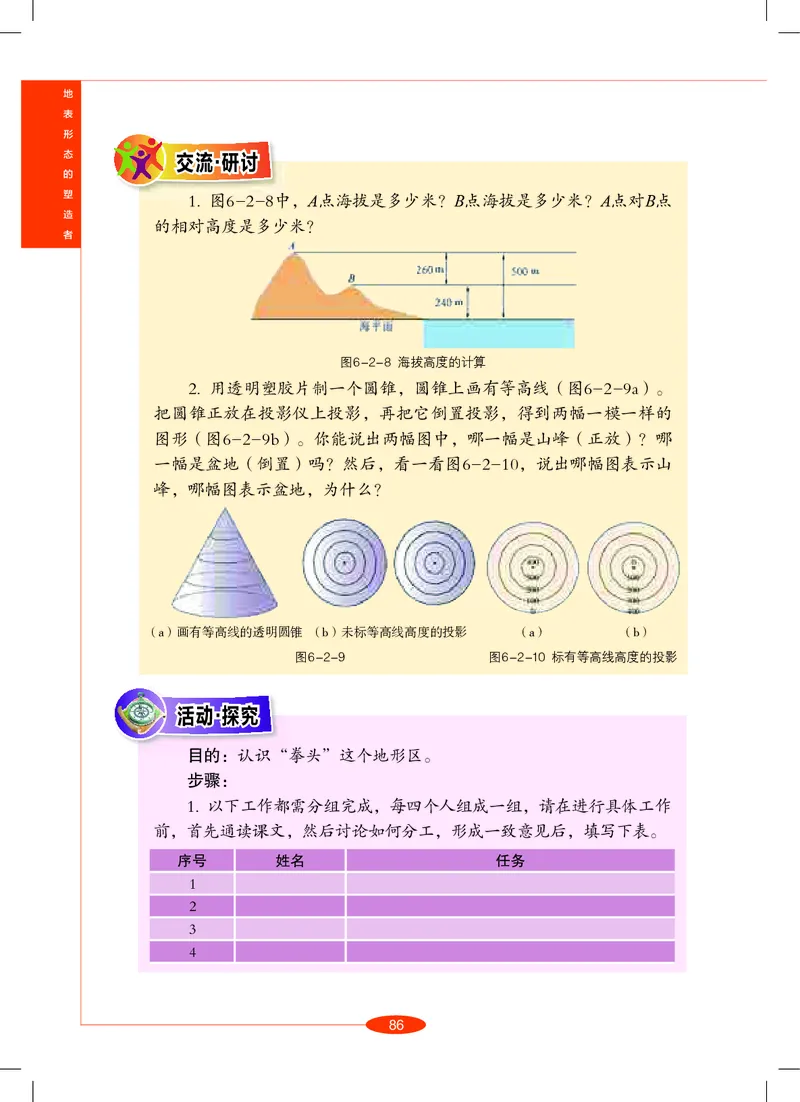 沪教版8年级科学上册高清教材_4-教培资料-26年最新资料-同步更新_初中高中教资_03科三专项（进去保存报考的学科即可）_02科三专项（笔记真题思维导图教学设计版本二）