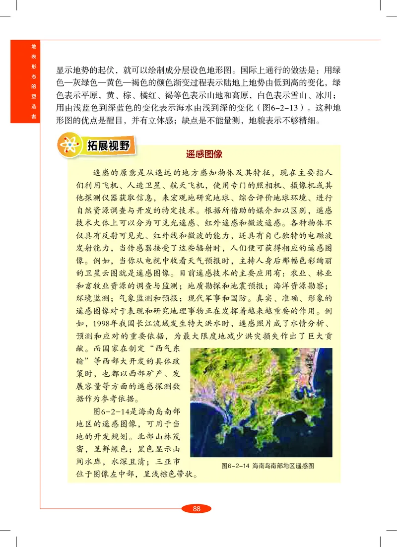 沪教版8年级科学上册高清教材_4-教培资料-26年最新资料-同步更新_初中高中教资_03科三专项（进去保存报考的学科即可）_02科三专项（笔记真题思维导图教学设计版本二）