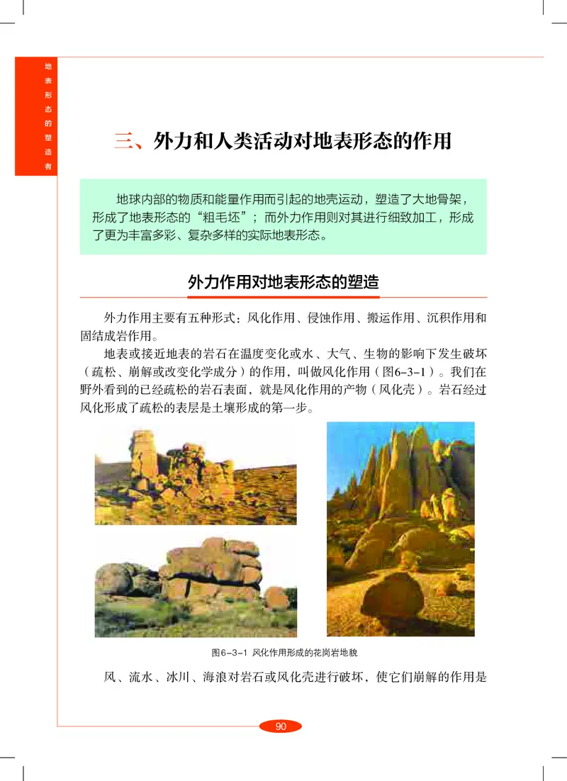 沪教版8年级科学上册高清教材_4-教培资料-26年最新资料-同步更新_初中高中教资_03科三专项（进去保存报考的学科即可）_02科三专项（笔记真题思维导图教学设计版本二）