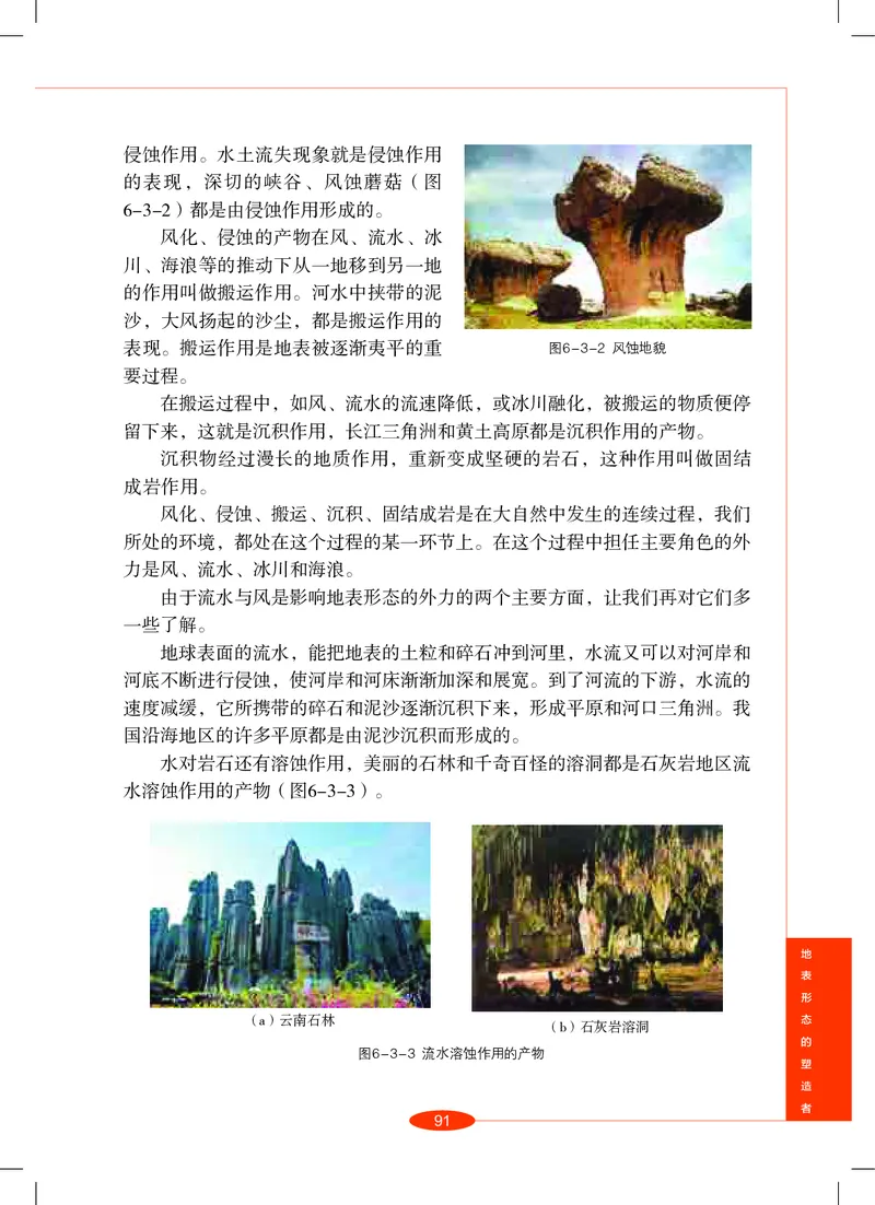 沪教版8年级科学上册高清教材_4-教培资料-26年最新资料-同步更新_初中高中教资_03科三专项（进去保存报考的学科即可）_02科三专项（笔记真题思维导图教学设计版本二）