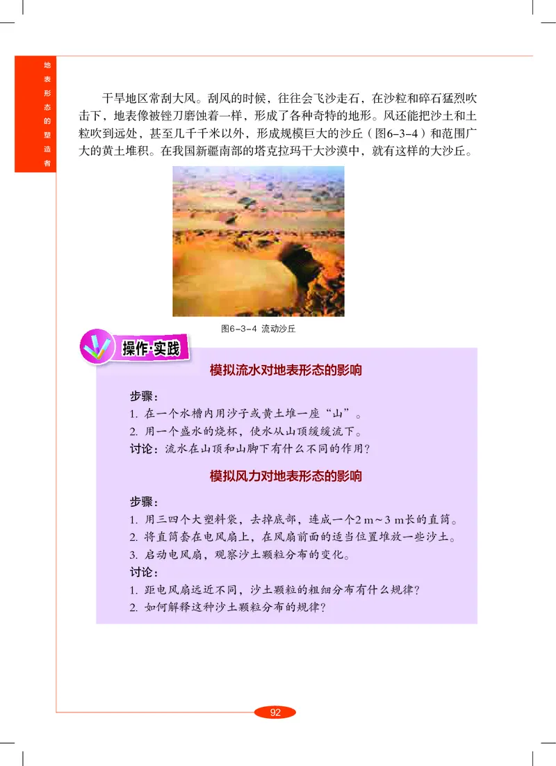 沪教版8年级科学上册高清教材_4-教培资料-26年最新资料-同步更新_初中高中教资_03科三专项（进去保存报考的学科即可）_02科三专项（笔记真题思维导图教学设计版本二）