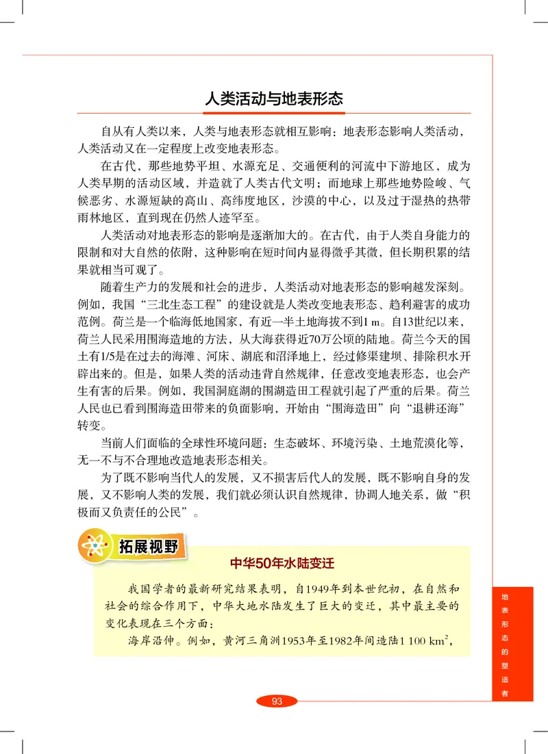 沪教版8年级科学上册高清教材_4-教培资料-26年最新资料-同步更新_初中高中教资_03科三专项（进去保存报考的学科即可）_02科三专项（笔记真题思维导图教学设计版本二）