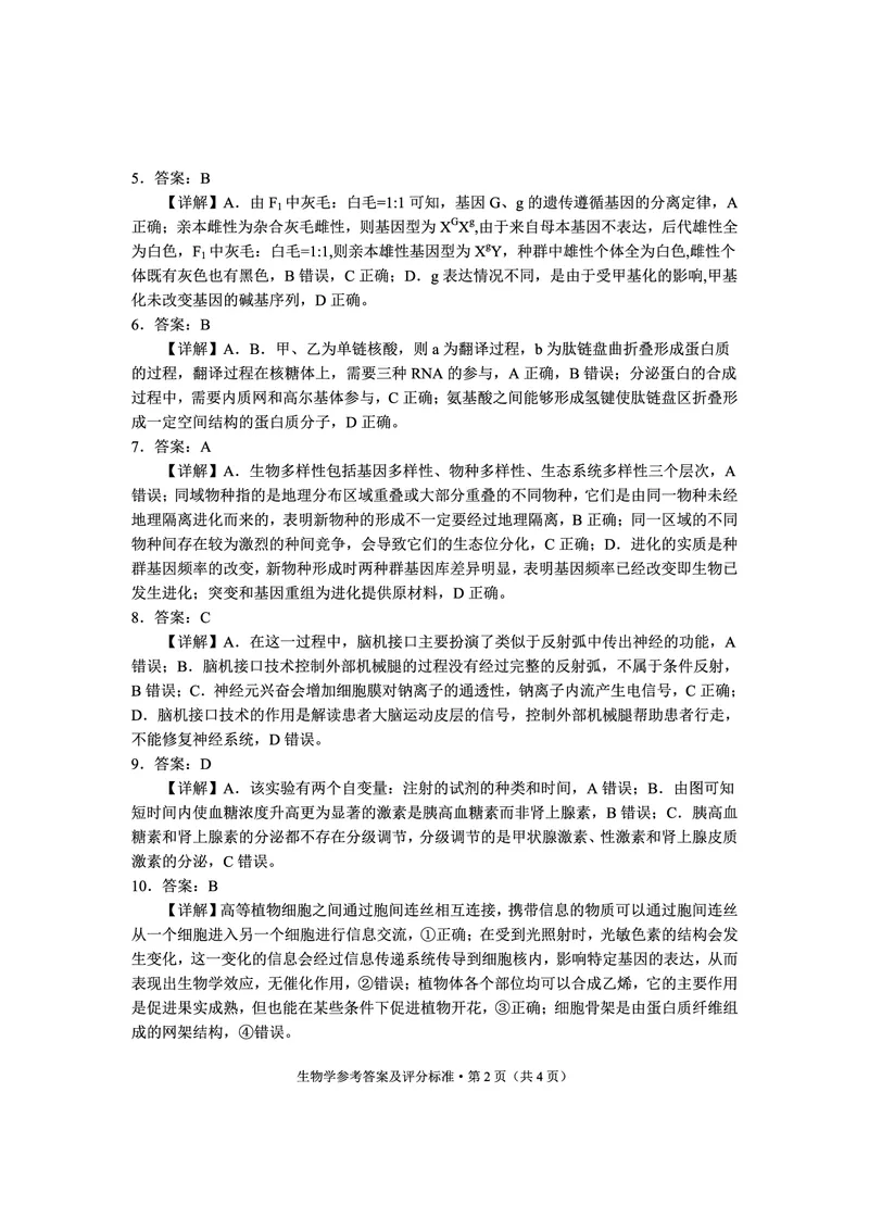 大理州2026届高中毕业生第一次复习统一检测生物答案_251117云南省大理州2026届高中毕业生第一次复习统一检测（全科）