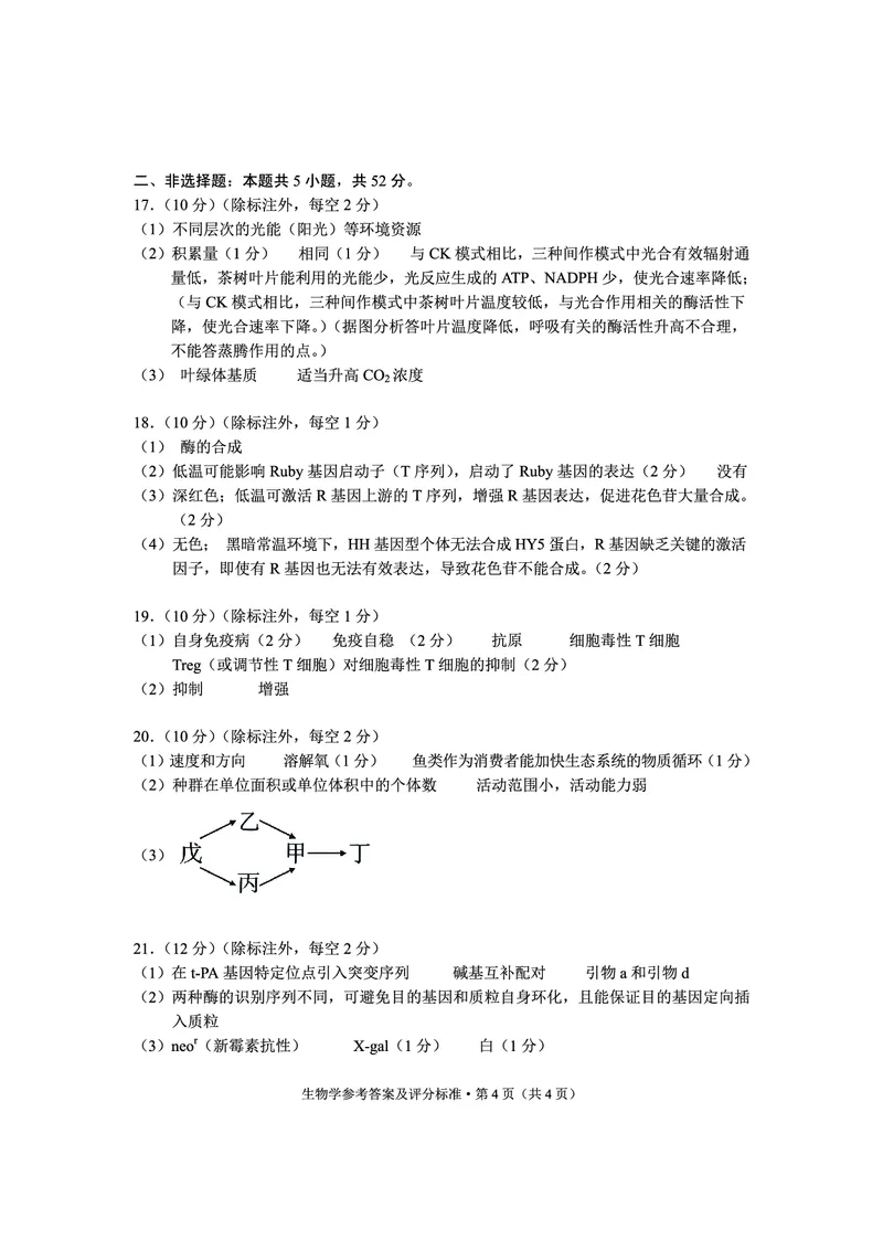 大理州2026届高中毕业生第一次复习统一检测生物答案_251117云南省大理州2026届高中毕业生第一次复习统一检测（全科）