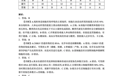 大理州2026届高中毕业生第一次复习统一检测生物答案_251117云南省大理州2026届高中毕业生第一次复习统一检测（全科）