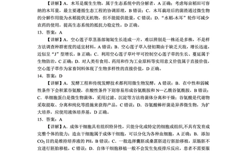大理州2026届高中毕业生第一次复习统一检测生物答案_251117云南省大理州2026届高中毕业生第一次复习统一检测（全科）
