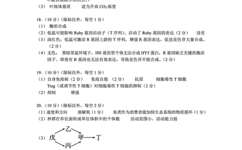 大理州2026届高中毕业生第一次复习统一检测生物答案_251117云南省大理州2026届高中毕业生第一次复习统一检测（全科）