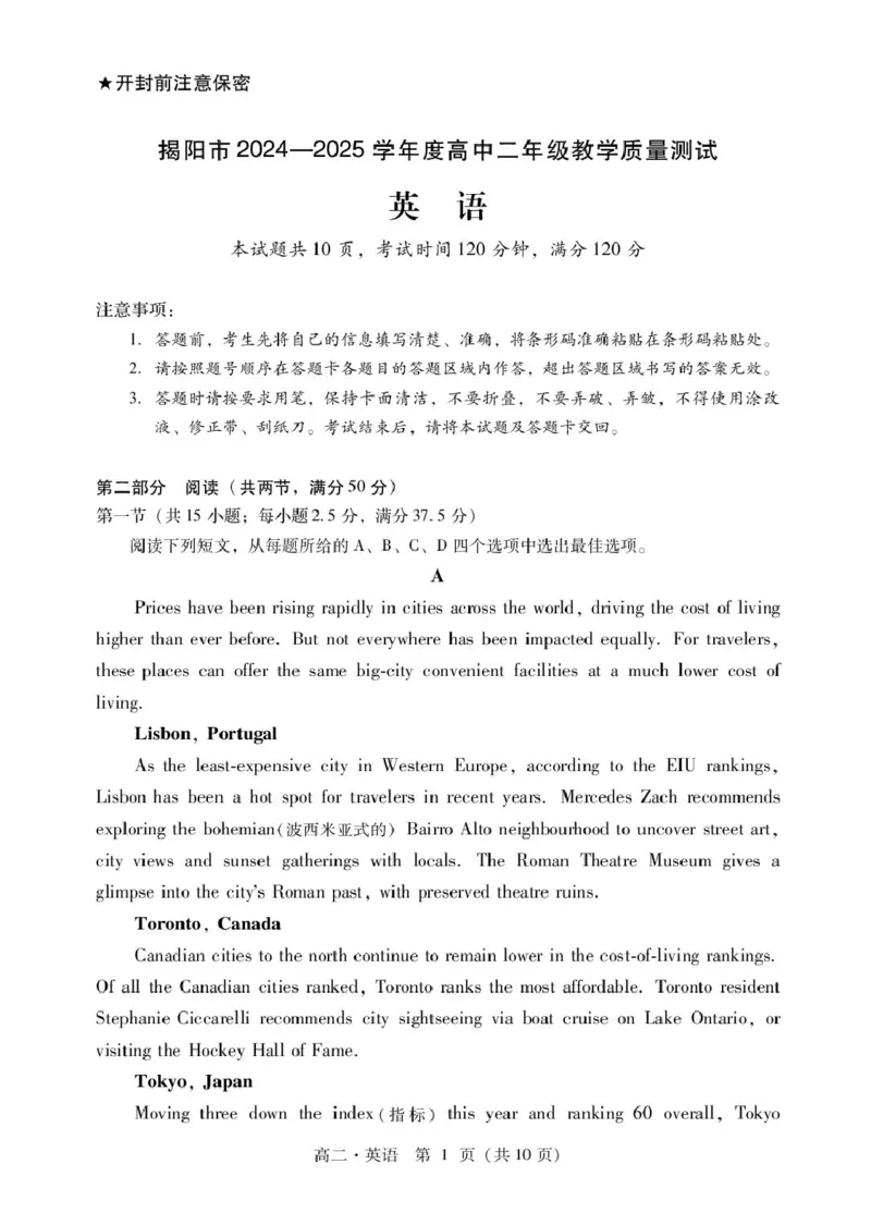广东省揭阳市2024-2025学年高二下学期期末教学质量测试英语试卷（含答案）_2025年7月_250711广东省揭阳市2024-2025学年高二下学期期末教学质量测试（全科）