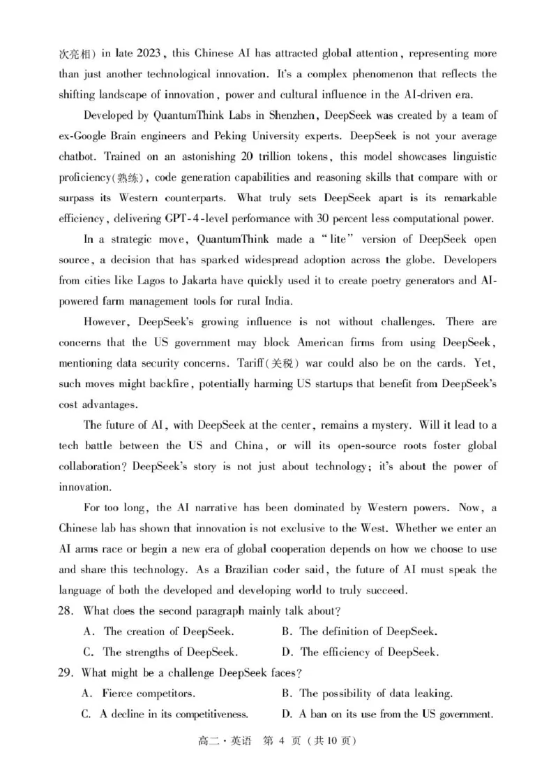 广东省揭阳市2024-2025学年高二下学期期末教学质量测试英语试卷（含答案）_2025年7月_250711广东省揭阳市2024-2025学年高二下学期期末教学质量测试（全科）