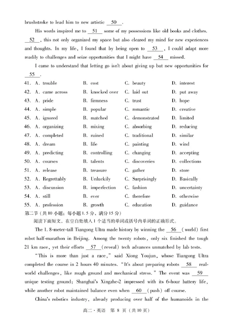 广东省揭阳市2024-2025学年高二下学期期末教学质量测试英语试卷（含答案）_2025年7月_250711广东省揭阳市2024-2025学年高二下学期期末教学质量测试（全科）
