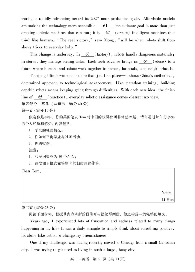 广东省揭阳市2024-2025学年高二下学期期末教学质量测试英语试卷（含答案）_2025年7月_250711广东省揭阳市2024-2025学年高二下学期期末教学质量测试（全科）