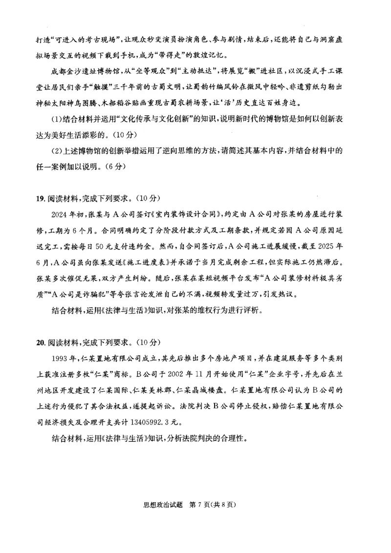 四川省成都市2023级高中毕业班摸底测试（成都零诊）政治_2025年7月_250709四川省成都市2023级高中毕业班摸底测试（成都零诊）（全科）