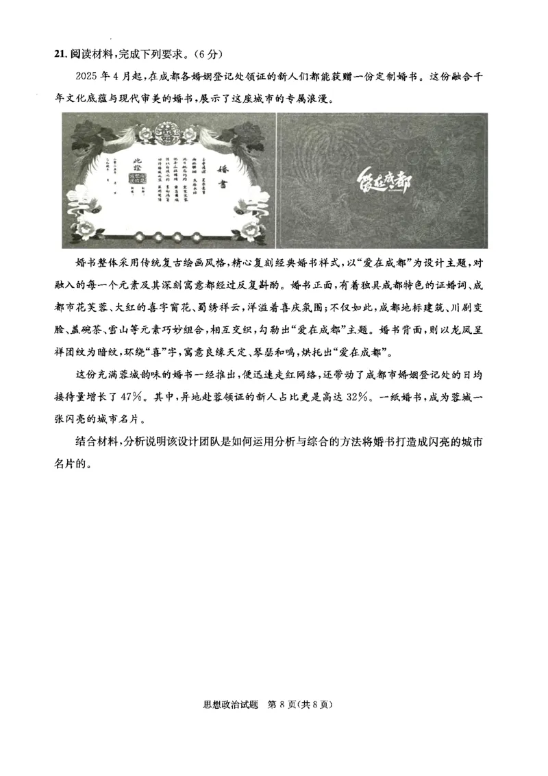 四川省成都市2023级高中毕业班摸底测试（成都零诊）政治_2025年7月_250709四川省成都市2023级高中毕业班摸底测试（成都零诊）（全科）