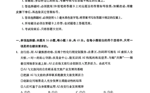 四川省成都市2023级高中毕业班摸底测试（成都零诊）政治_2025年7月_250709四川省成都市2023级高中毕业班摸底测试（成都零诊）（全科）