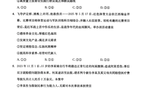 四川省成都市2023级高中毕业班摸底测试（成都零诊）政治_2025年7月_250709四川省成都市2023级高中毕业班摸底测试（成都零诊）（全科）