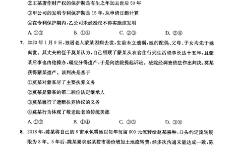 四川省成都市2023级高中毕业班摸底测试（成都零诊）政治_2025年7月_250709四川省成都市2023级高中毕业班摸底测试（成都零诊）（全科）