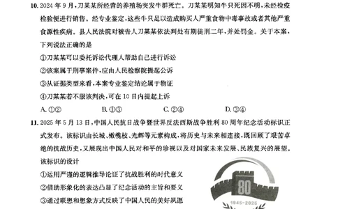 四川省成都市2023级高中毕业班摸底测试（成都零诊）政治_2025年7月_250709四川省成都市2023级高中毕业班摸底测试（成都零诊）（全科）