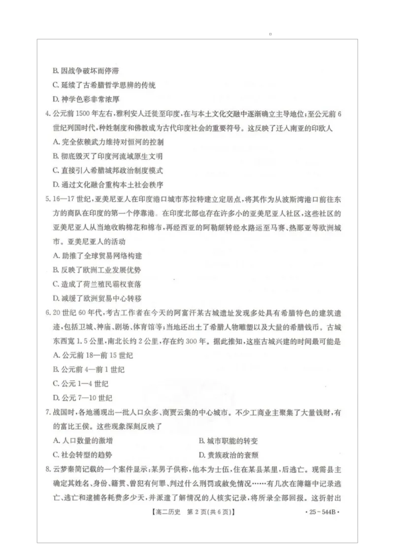 卓越联盟2024-2025学年高二第二学期历史试卷_2025年6月_250616河北省邢台市卓越联盟2024-2025学年高二下学期第三次考试（金太阳544B）（全科）(1)