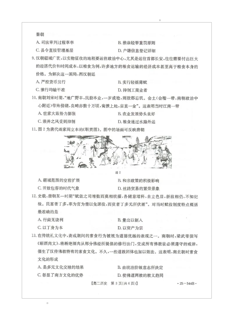 卓越联盟2024-2025学年高二第二学期历史试卷_2025年6月_250616河北省邢台市卓越联盟2024-2025学年高二下学期第三次考试（金太阳544B）（全科）(1)