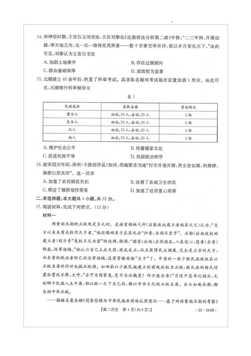 卓越联盟2024-2025学年高二第二学期历史试卷_2025年6月_250616河北省邢台市卓越联盟2024-2025学年高二下学期第三次考试（金太阳544B）（全科）(1)