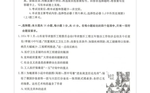 卓越联盟2024-2025学年高二第二学期历史试卷_2025年6月_250616河北省邢台市卓越联盟2024-2025学年高二下学期第三次考试（金太阳544B）（全科）(1)