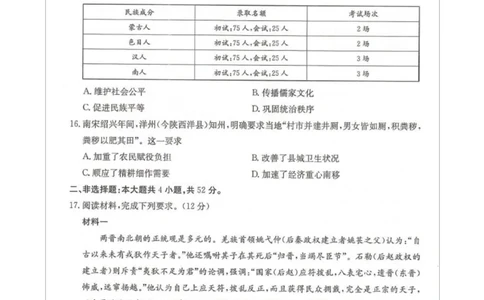 卓越联盟2024-2025学年高二第二学期历史试卷_2025年6月_250616河北省邢台市卓越联盟2024-2025学年高二下学期第三次考试（金太阳544B）（全科）(1)