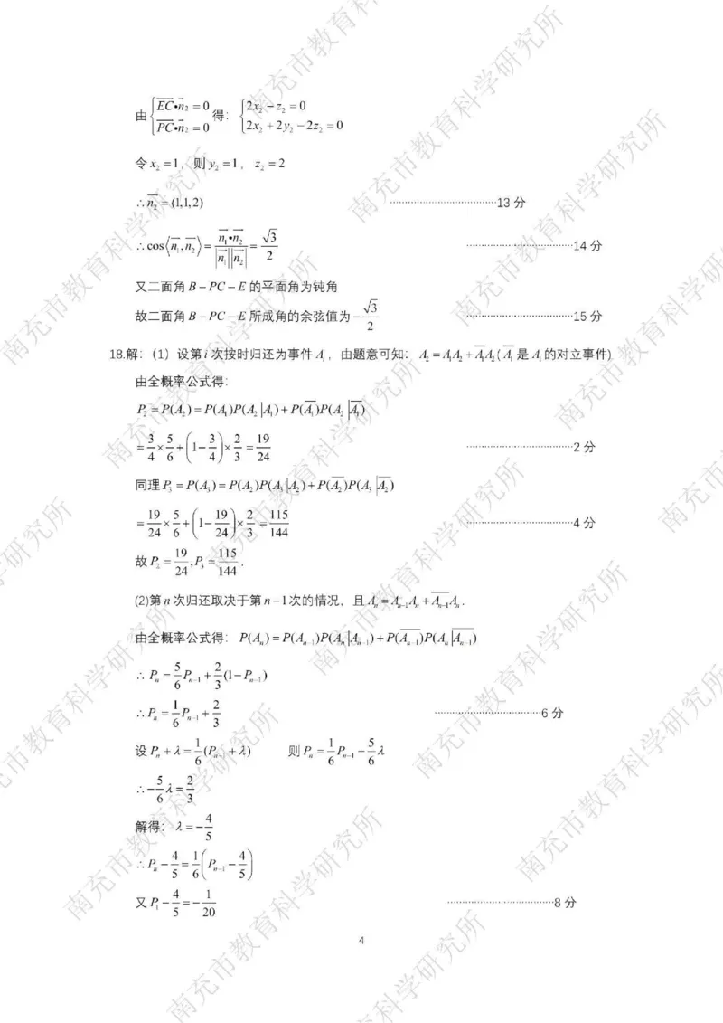 南充市高2026届高考适应性考试（一诊）数学标答_251127四川省南充市高2026届高考适应性考试（一诊）（全科）