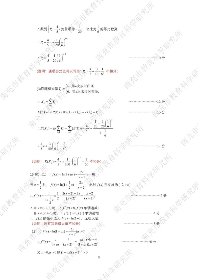 南充市高2026届高考适应性考试（一诊）数学标答_251127四川省南充市高2026届高考适应性考试（一诊）（全科）