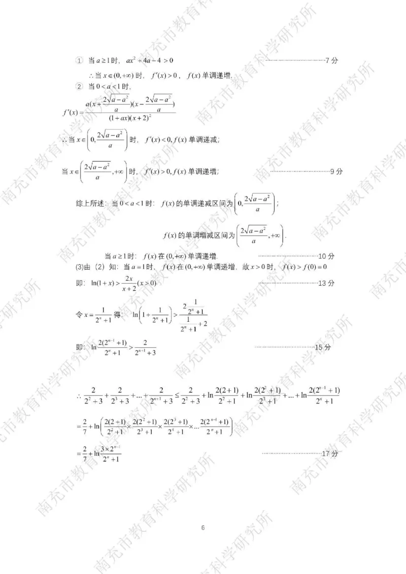 南充市高2026届高考适应性考试（一诊）数学标答_251127四川省南充市高2026届高考适应性考试（一诊）（全科）