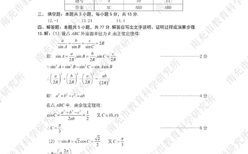 南充市高2026届高考适应性考试（一诊）数学标答_251127四川省南充市高2026届高考适应性考试（一诊）（全科）