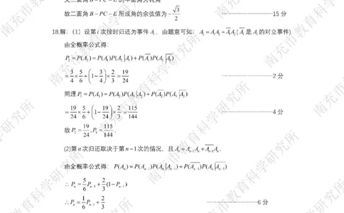 南充市高2026届高考适应性考试（一诊）数学标答_251127四川省南充市高2026届高考适应性考试（一诊）（全科）