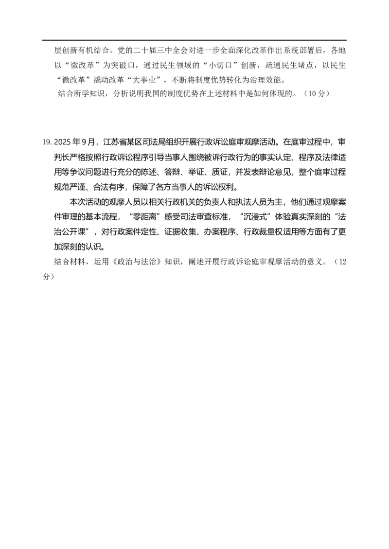 江苏省徐州市2025-2026学年高三上学期期中抽测政治试题（含答案）_251108江苏省徐州市2025-2026学年高三上学期11月期中