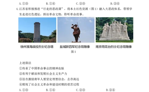 江苏省徐州市2025-2026学年高三上学期期中抽测政治试题（含答案）_251108江苏省徐州市2025-2026学年高三上学期11月期中