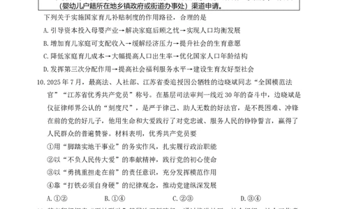 江苏省徐州市2025-2026学年高三上学期期中抽测政治试题（含答案）_251108江苏省徐州市2025-2026学年高三上学期11月期中